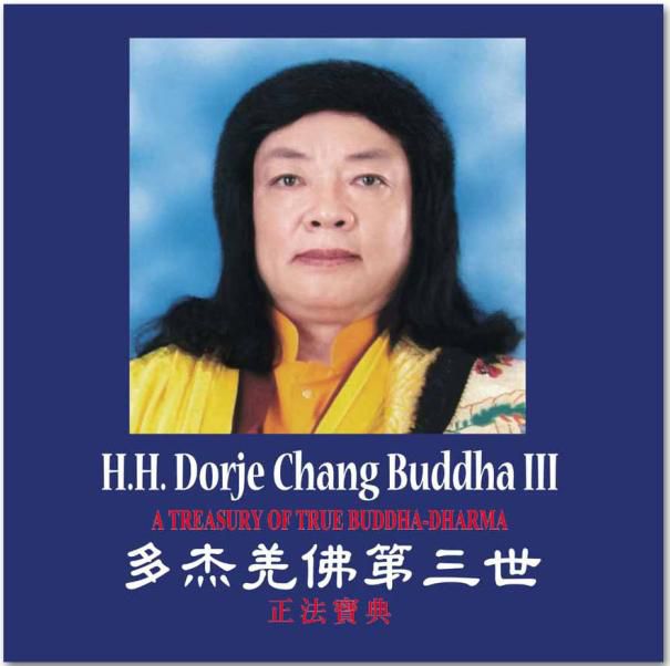《多杰羌佛第三世》正法寶典