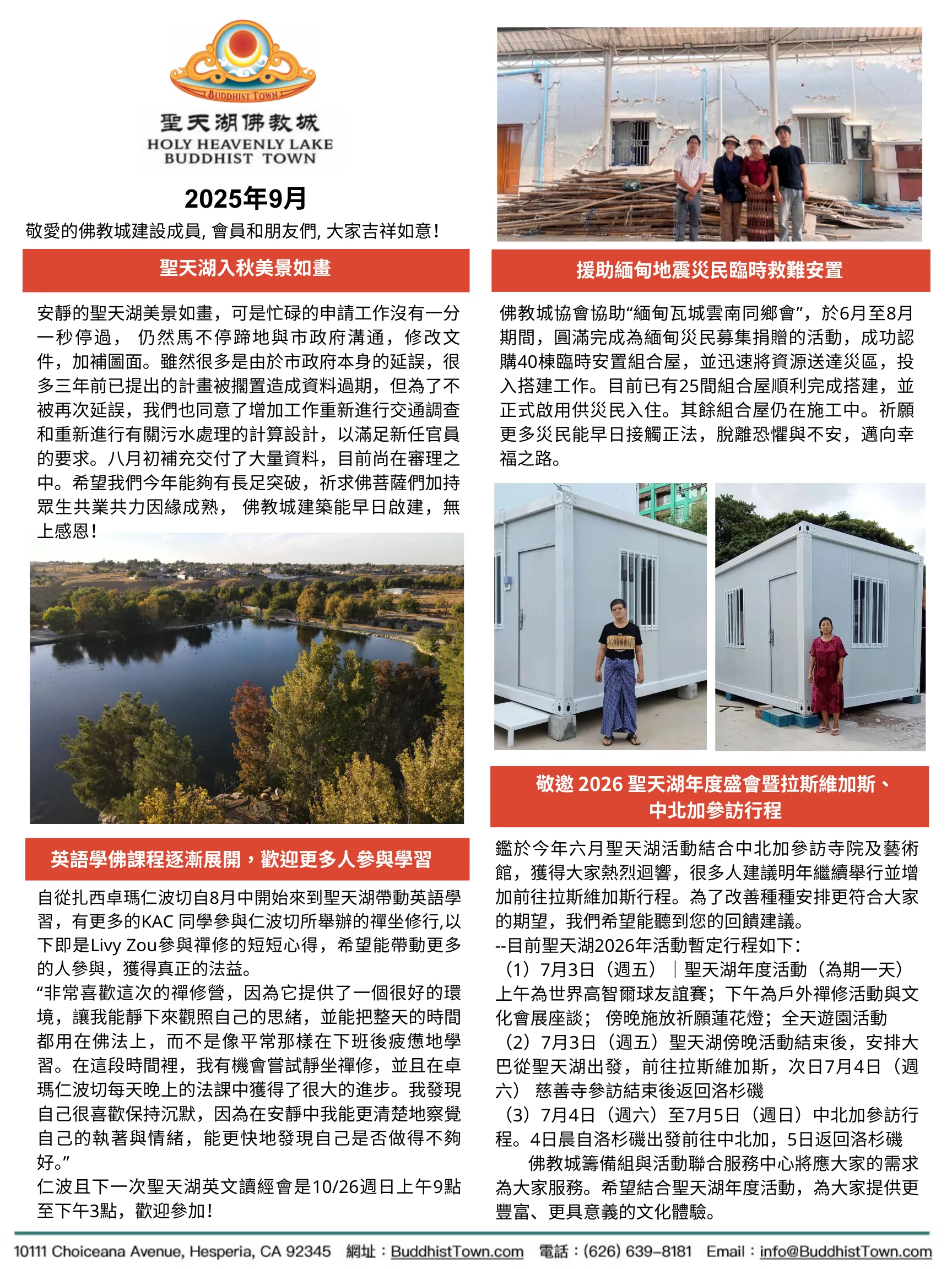 聖天湖佛教城2025年月刊-图片11