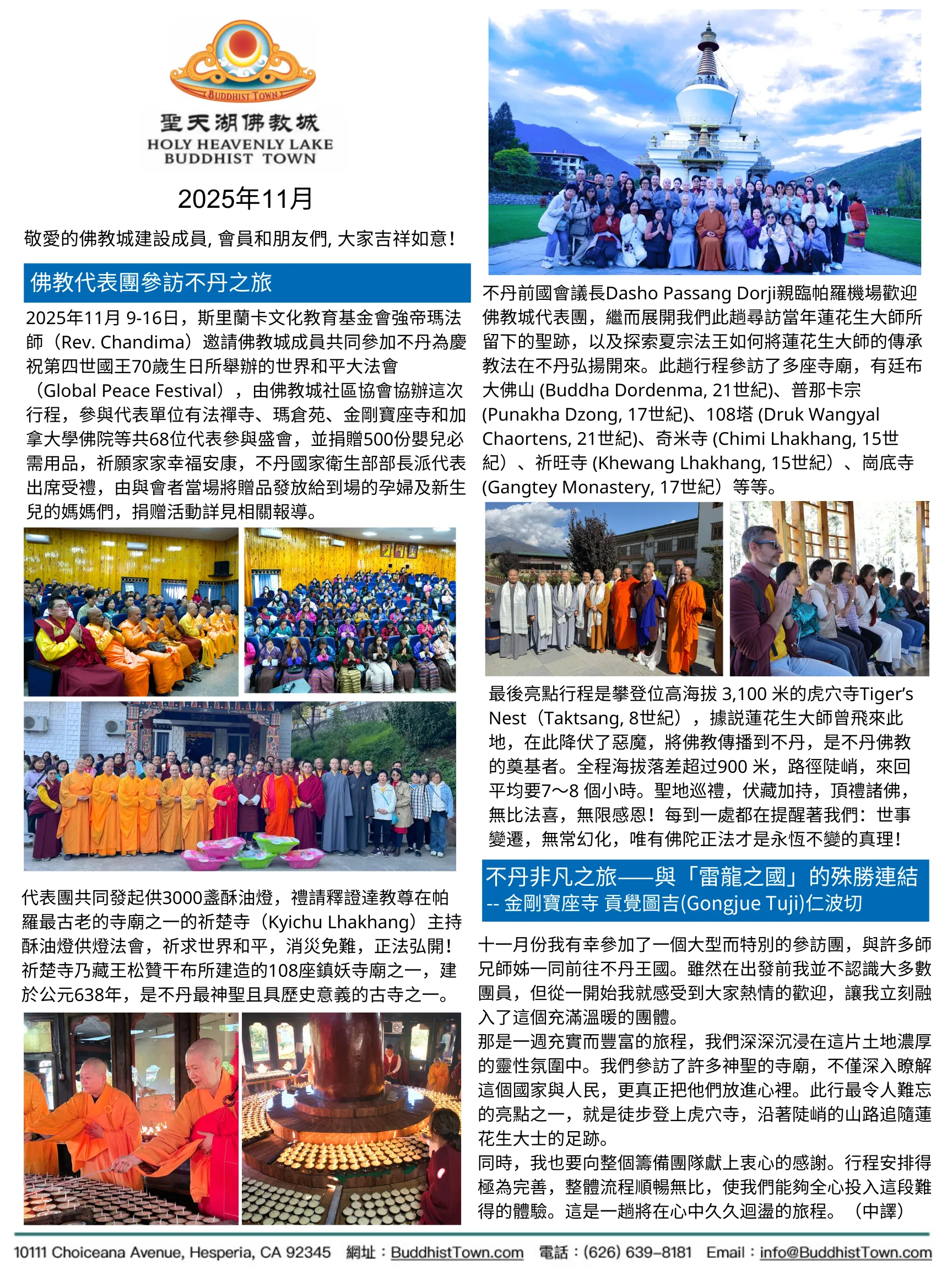 聖天湖佛教城2025年月刊-图片12