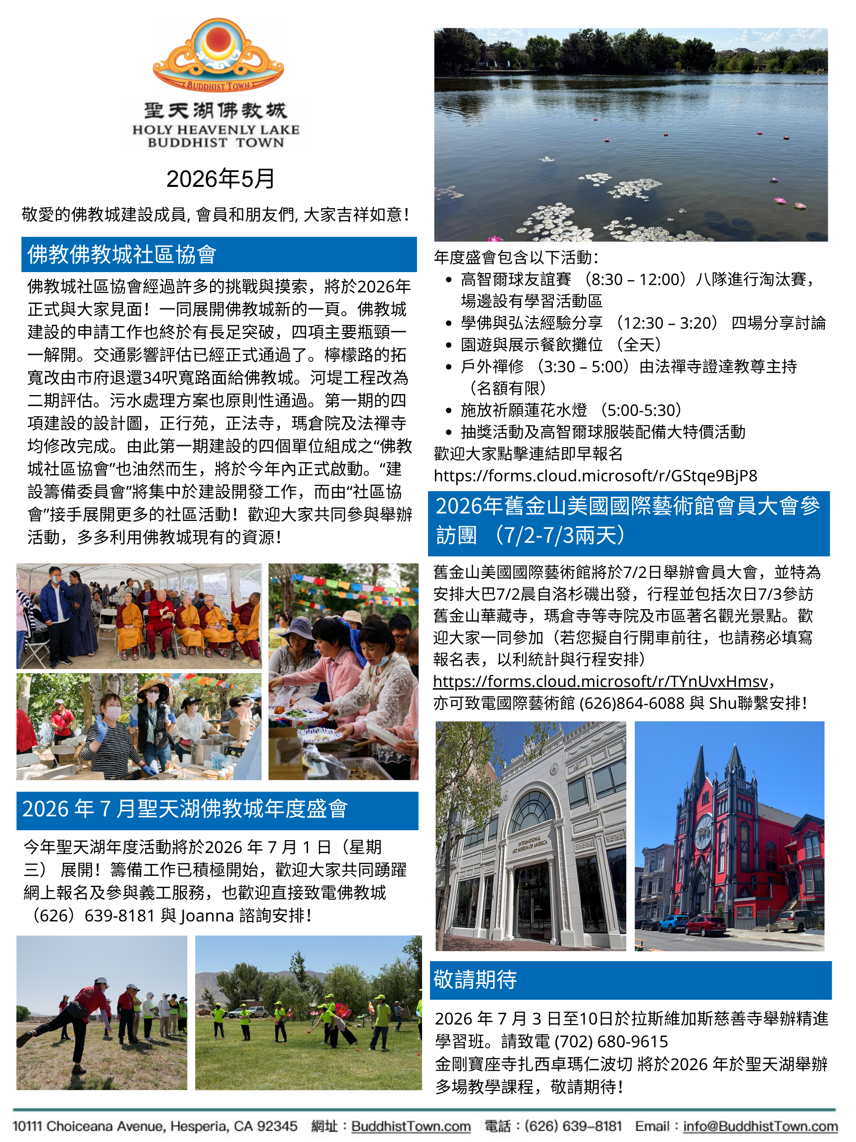 聖天湖佛教城2026年月刊-图片3