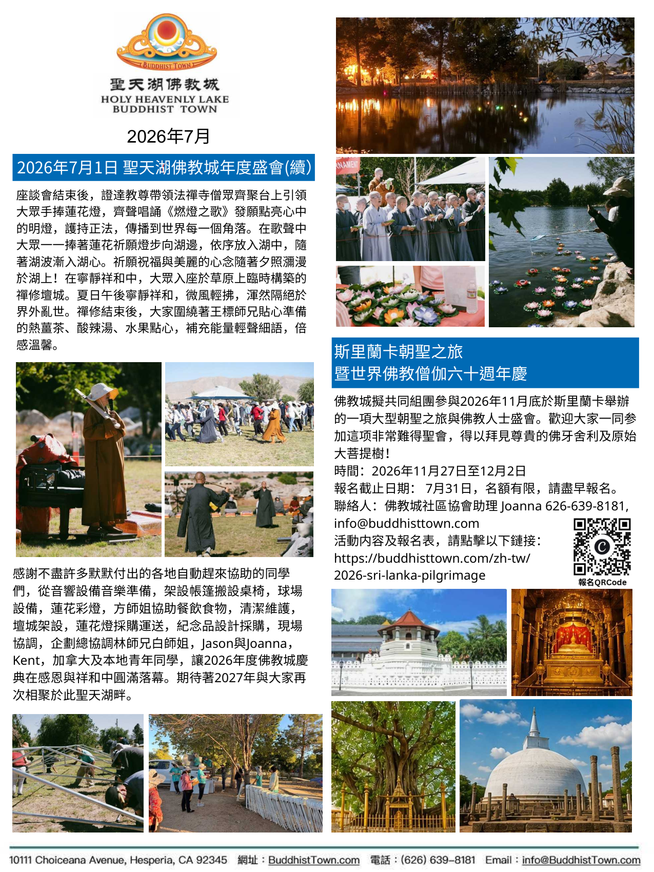 聖天湖佛教城2026年月刊-图片5