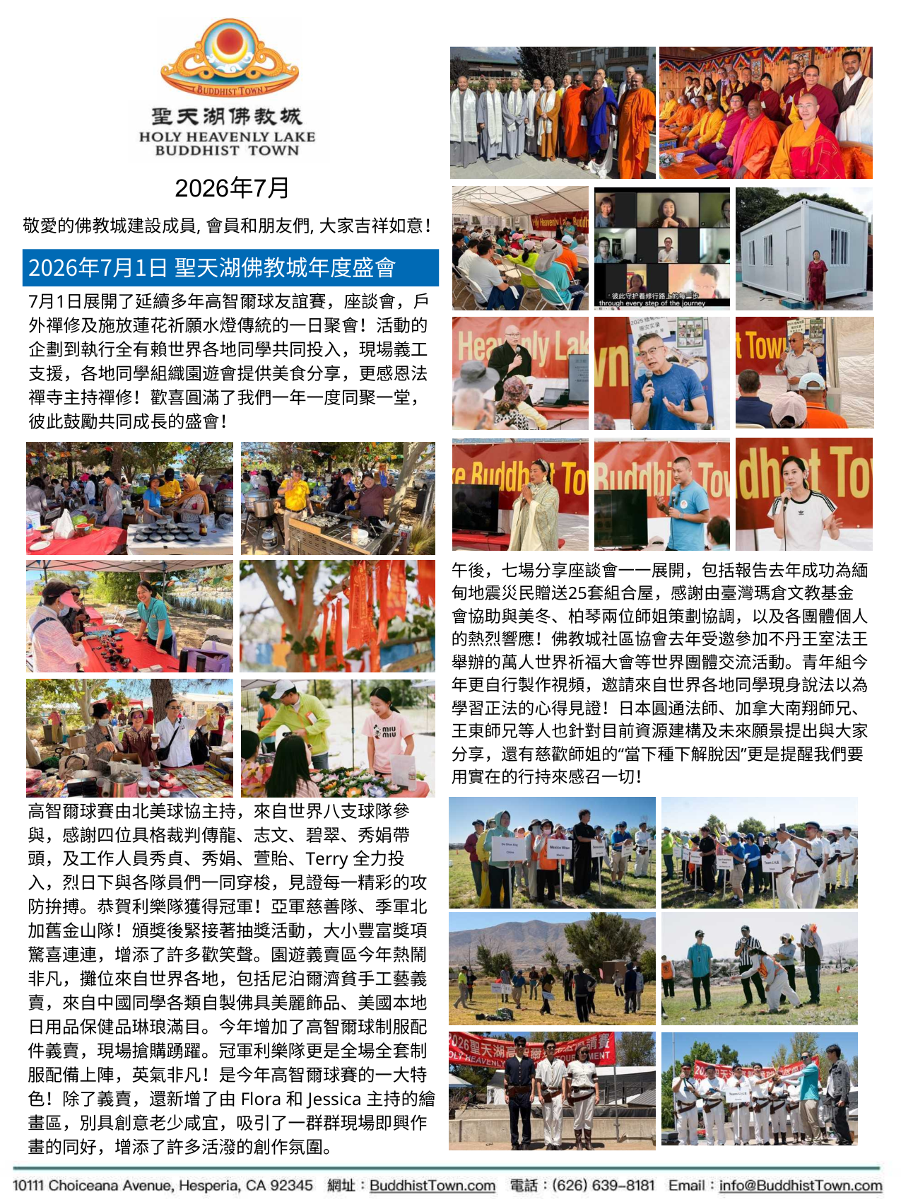 聖天湖佛教城2026年月刊-图片4