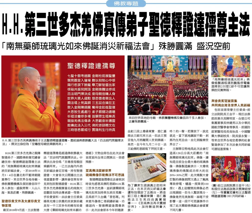 H.H.第三世多杰羌佛弟子 – 聖德釋證達教尊-图片4