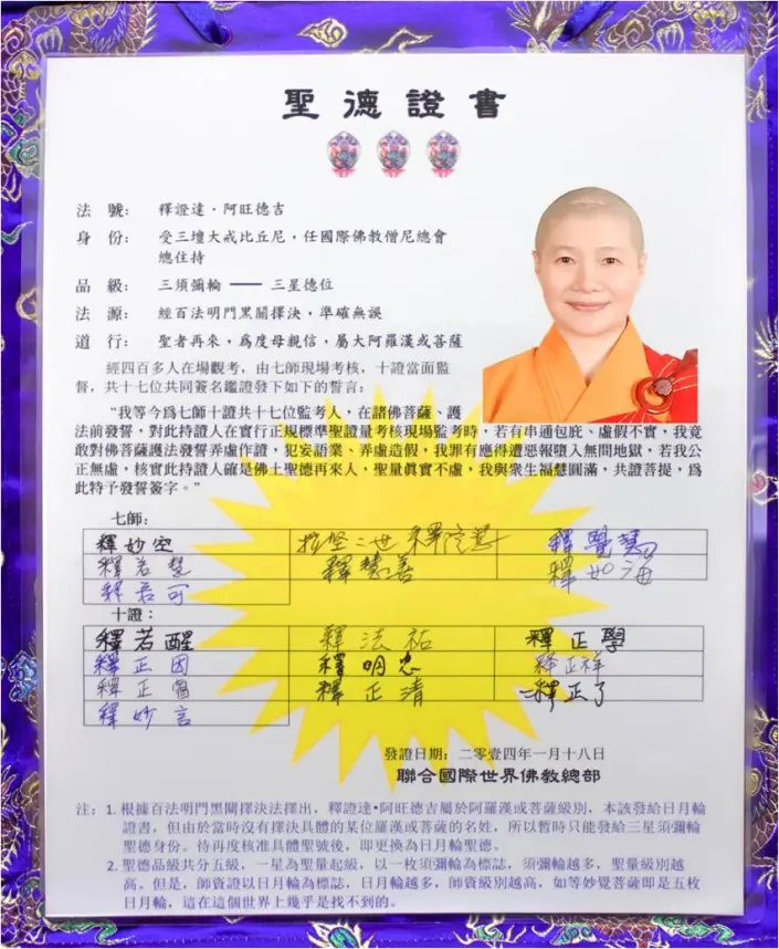 H.H.第三世多杰羌佛弟子 – 聖德釋證達教尊-图片2