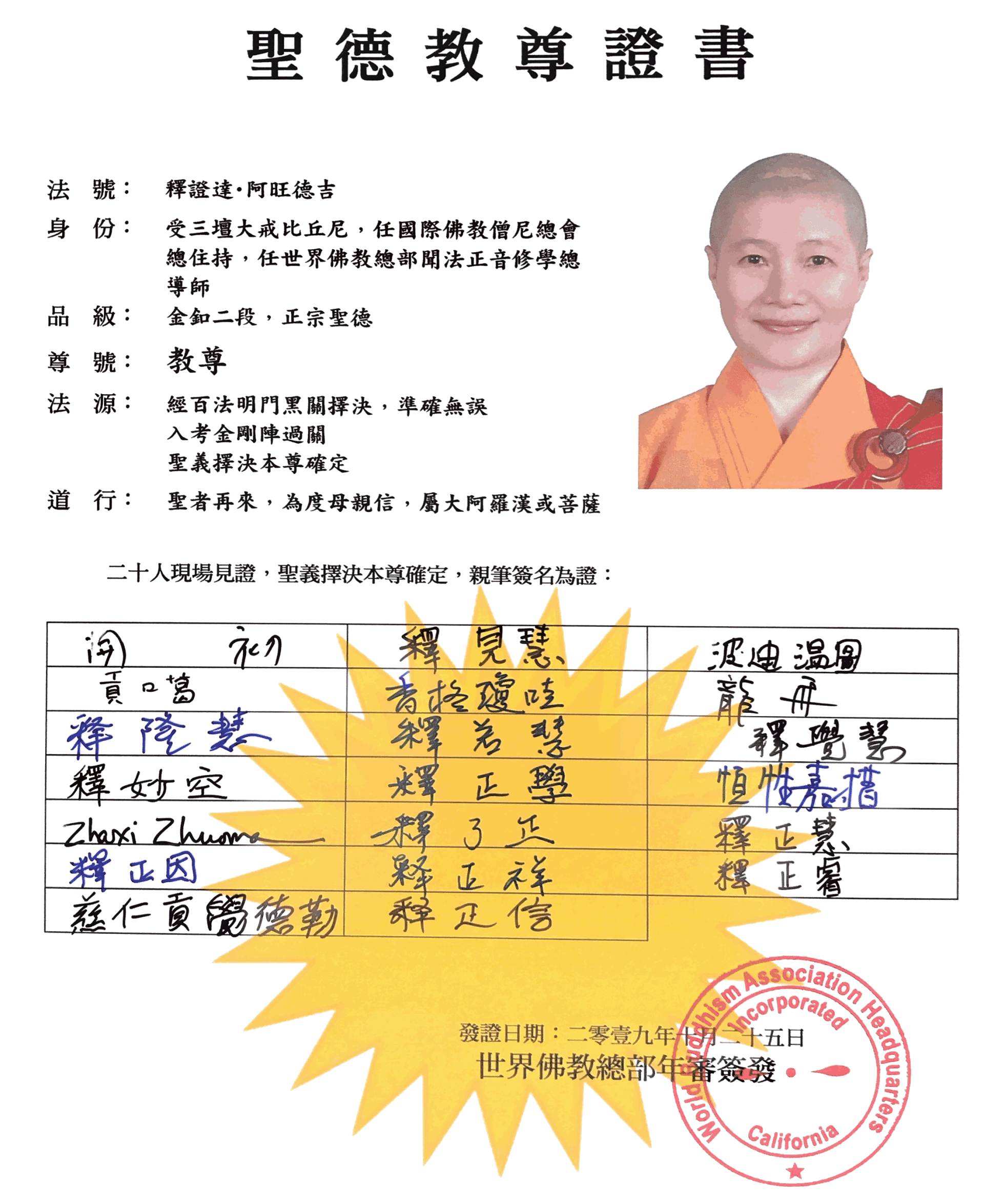 H.H.第三世多杰羌佛弟子 – 聖德釋證達教尊-图片3